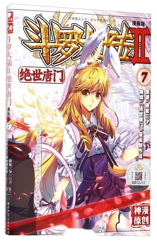 斗罗大陆2人物爆料最新,神秘新角色崛起，揭秘史莱克七怪命运转折